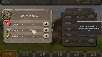 恐龙进化模拟器无限进化点