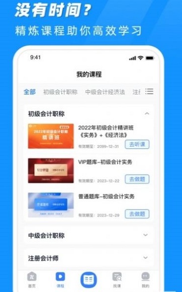 知了会计课堂.jpg