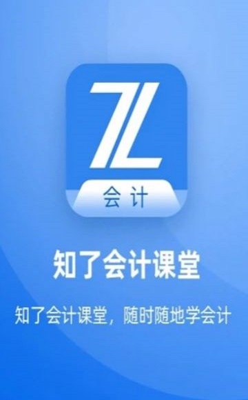 知了会计课堂.jpg