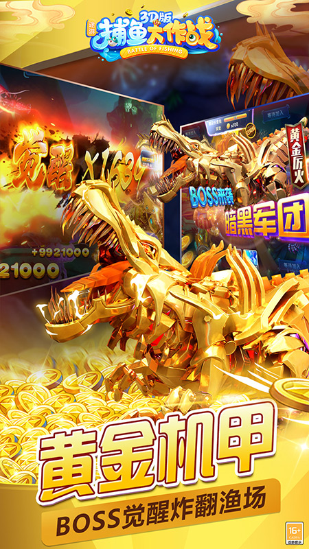 捕鱼大作战无限金币钻石