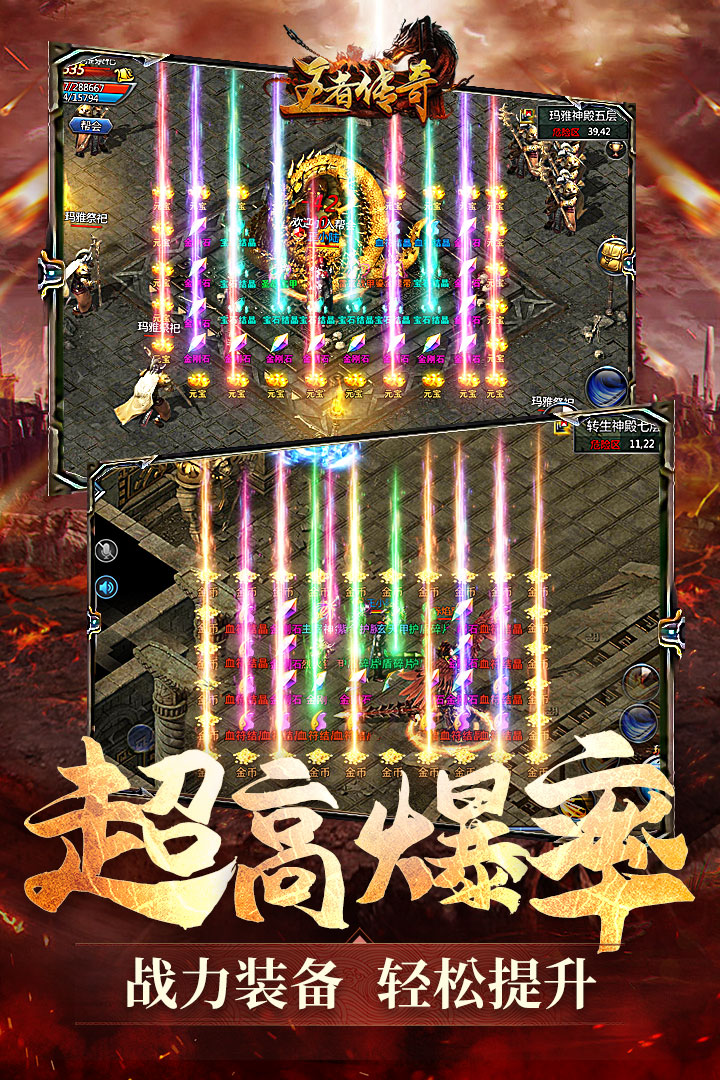 王者传奇正版