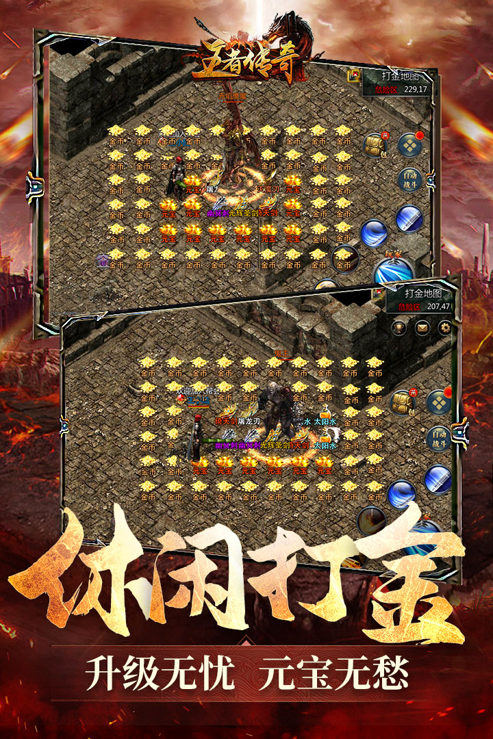 王者传奇正版.jpg