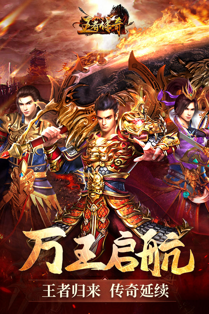 王者传奇正版.jpg