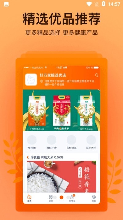 好万家优选.jpg