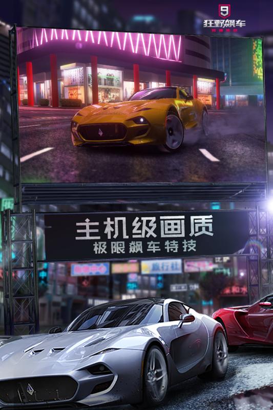 狂野飙车9无限蓝币无限点券.jpg