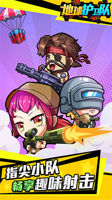 地球护卫队无限金币.png