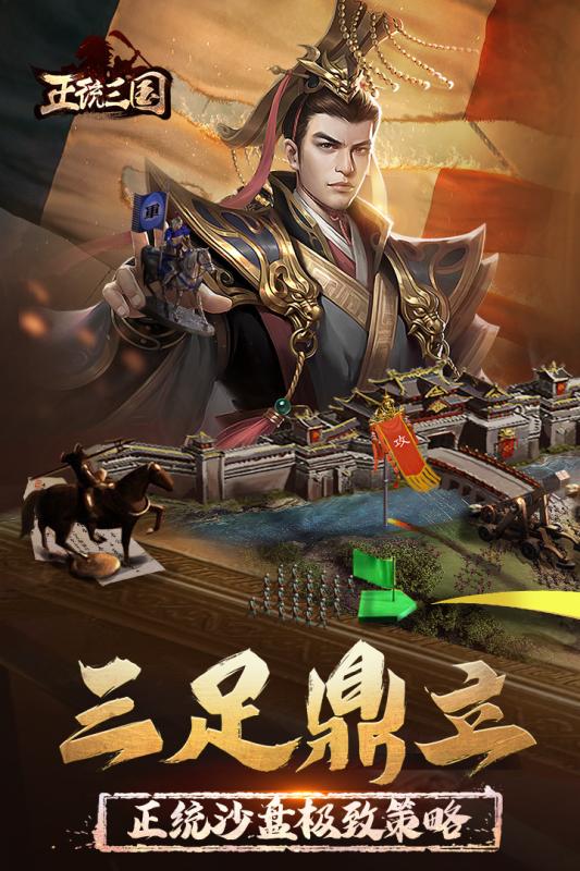 正统三国无限元宝.jpg