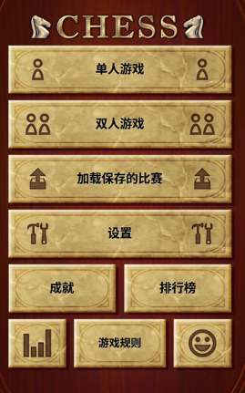 国际象棋单机版