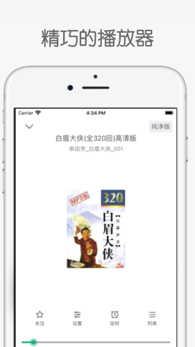 海豚听书无广告版.png