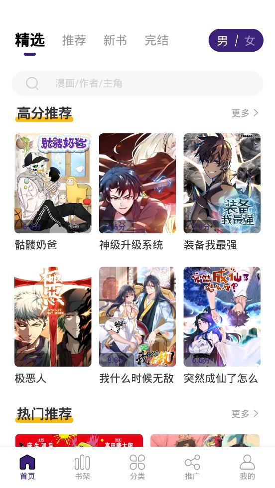 漫天星漫画极速版.jpg