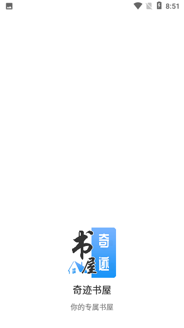 奇迹书屋