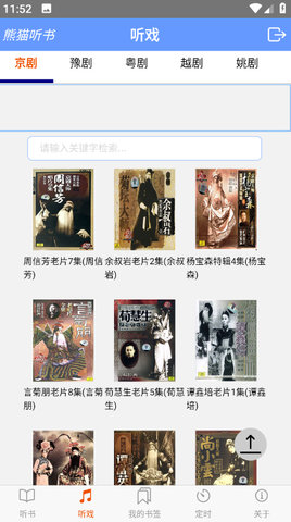 熊猫听书旧版.jpg