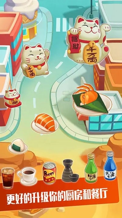 寿司大厨无限金币钞票