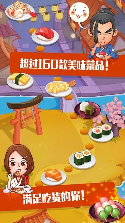 寿司大厨无限金币钞票