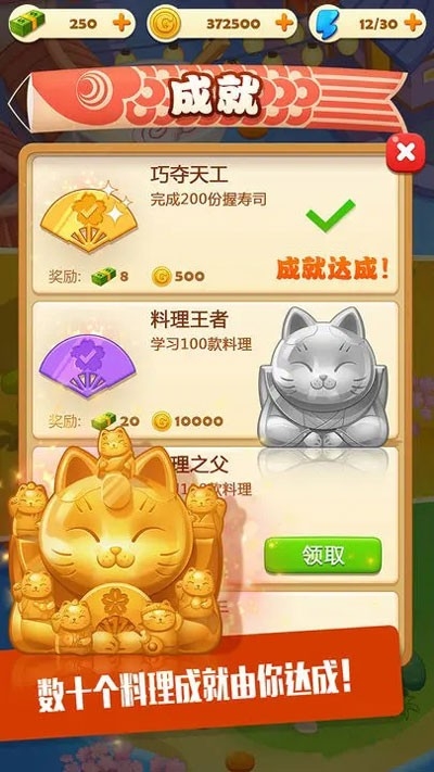 寿司大厨无限金币钞票