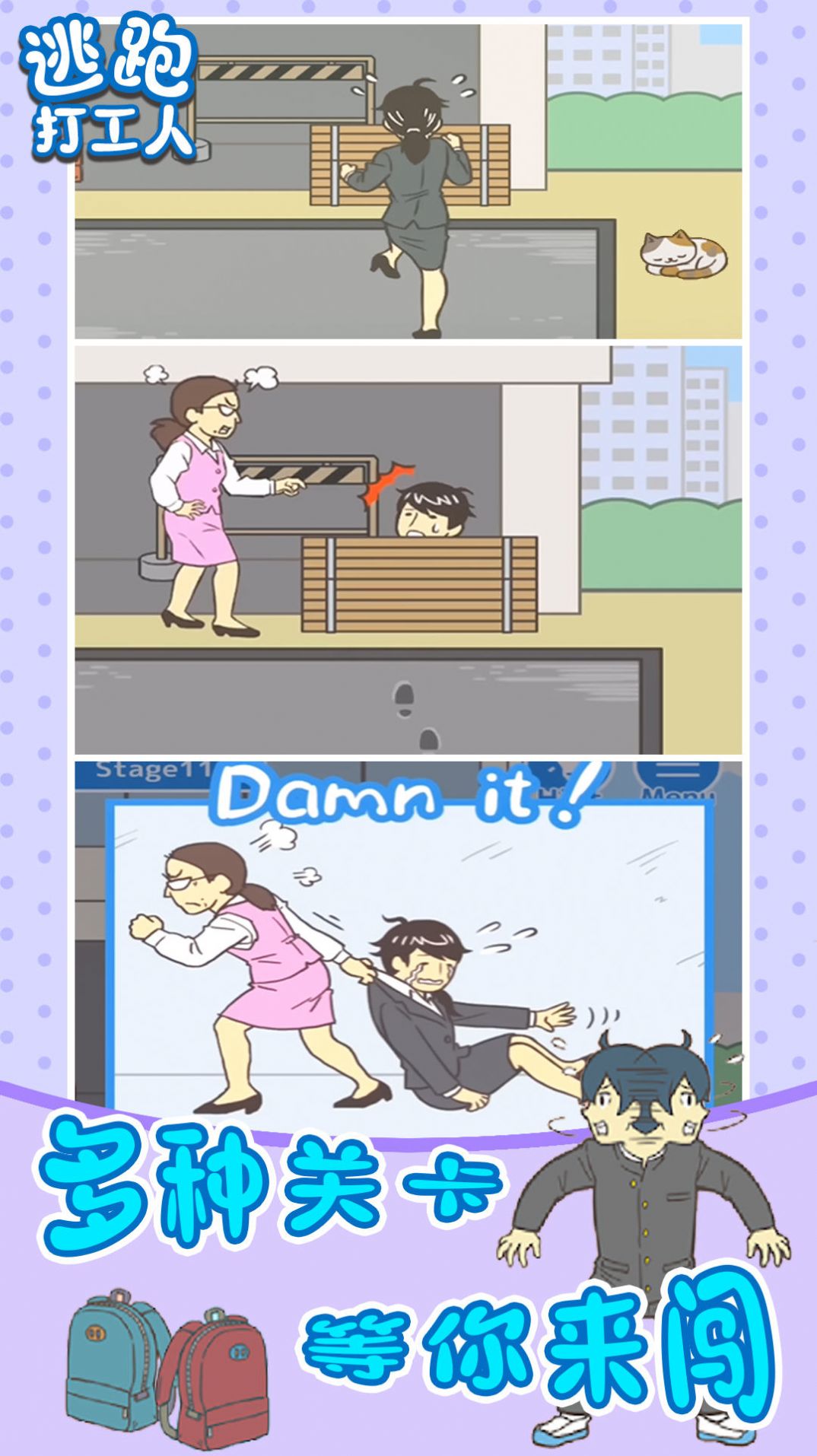 逃跑打工人免广告