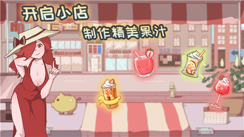 米琪果汁店正版