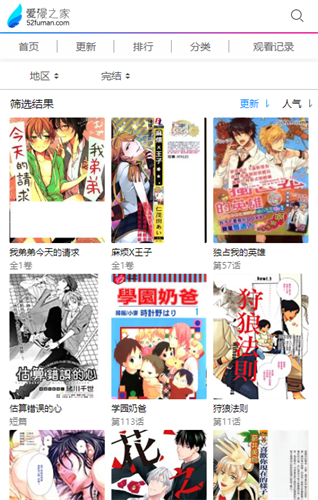 爱漫之家官方正版.png