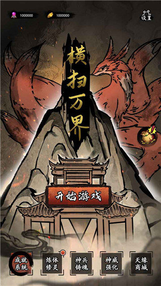 横扫万界无限金币钻石