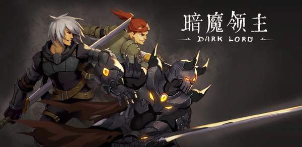 暗魔领主内置修改器.jpg