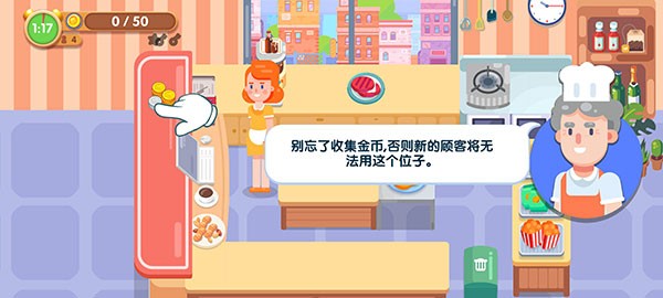 美味厨房大亨无限金币版