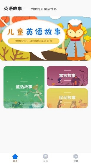 儿童英语故事.jpg