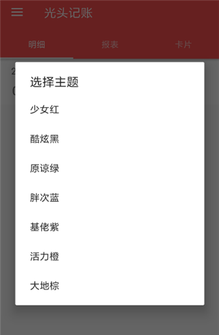 光头记账.png