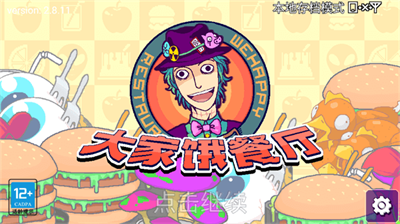 大家饿餐厅内购版