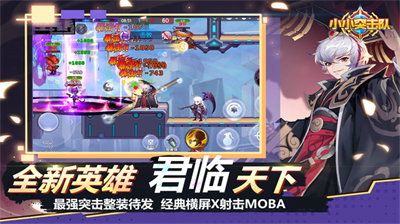 小小突击队魔王直装4.0