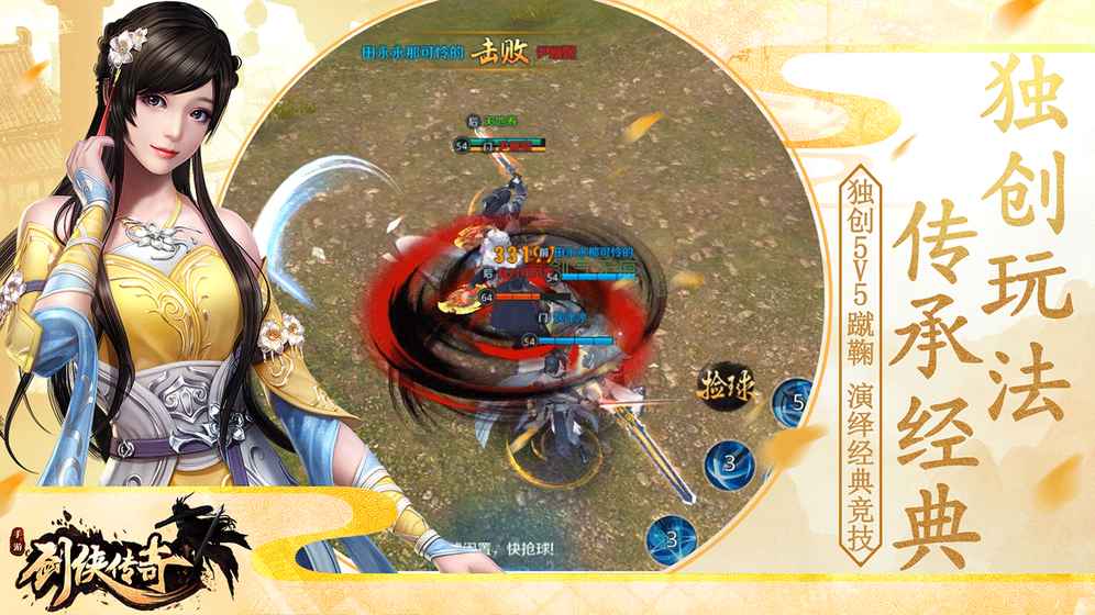 剑侠传奇无限金条
