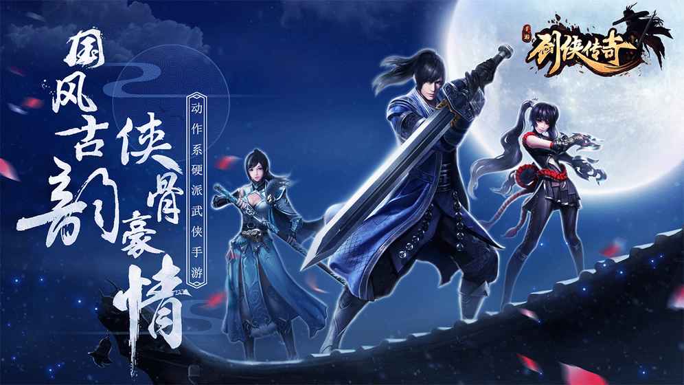 剑侠传奇无限金条.jpg