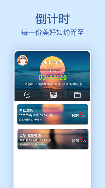 纪念日备忘录.png