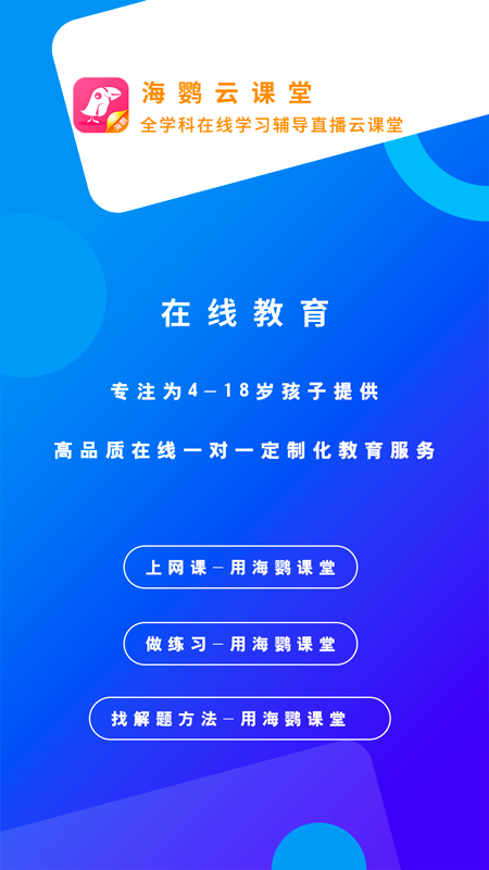 海鹦云课堂.png