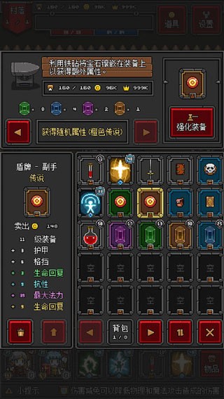 迷你地下城2中文版