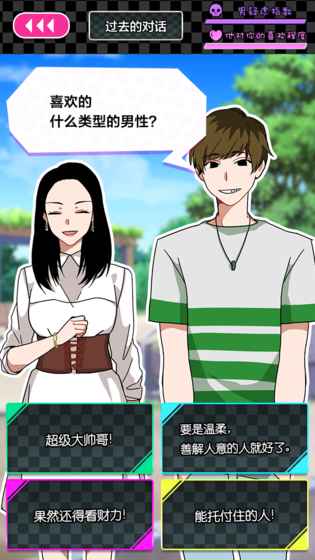 恋爱大作战中文免广告