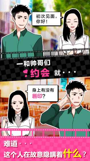 恋爱大作战中文免广告