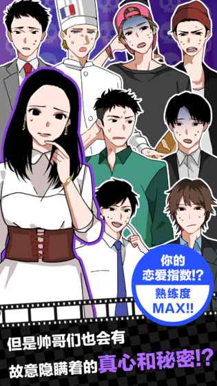 恋爱大作战中文免广告.jpg