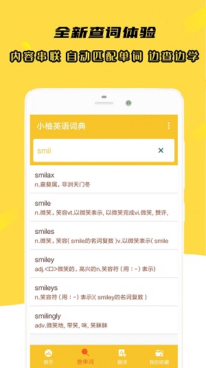 小柚英语词典.jpg
