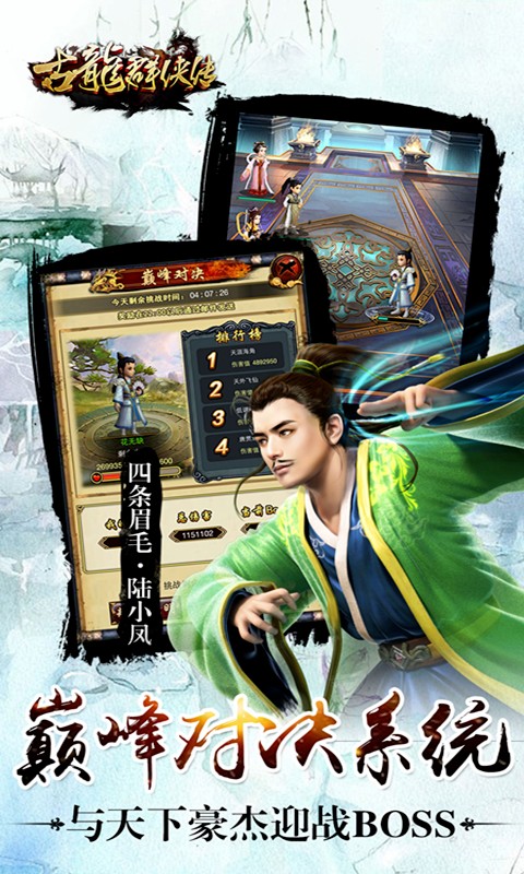 古龙群侠传单机版.jpg