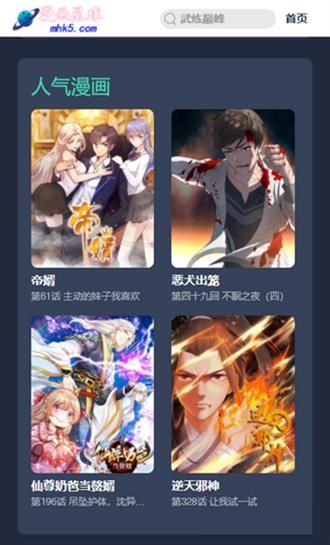 漫画星球完整版.jpg