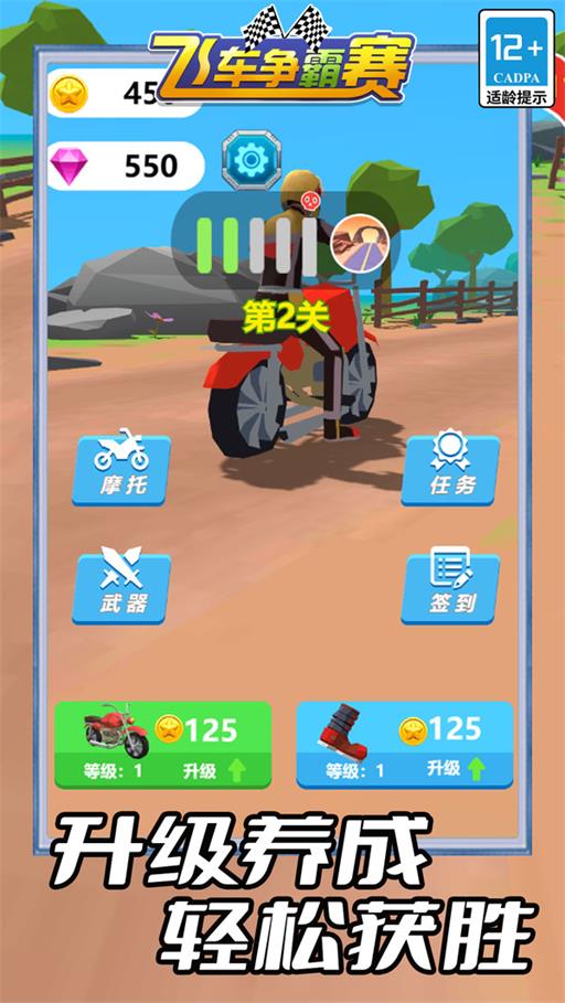 飞车争霸赛无限金币