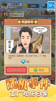 重生之我是厂长免广告