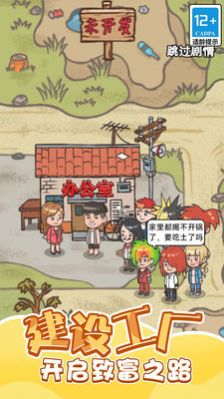 重生之我是厂长免广告