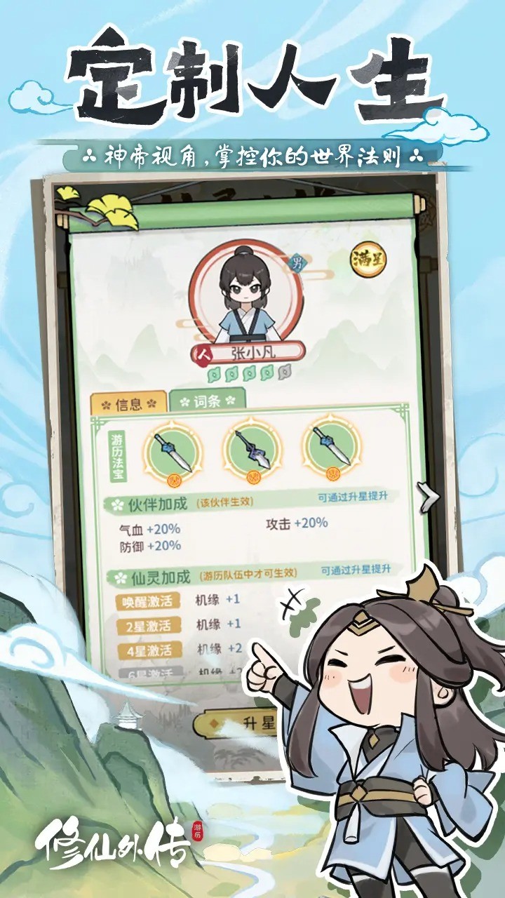 修仙外传.jpg