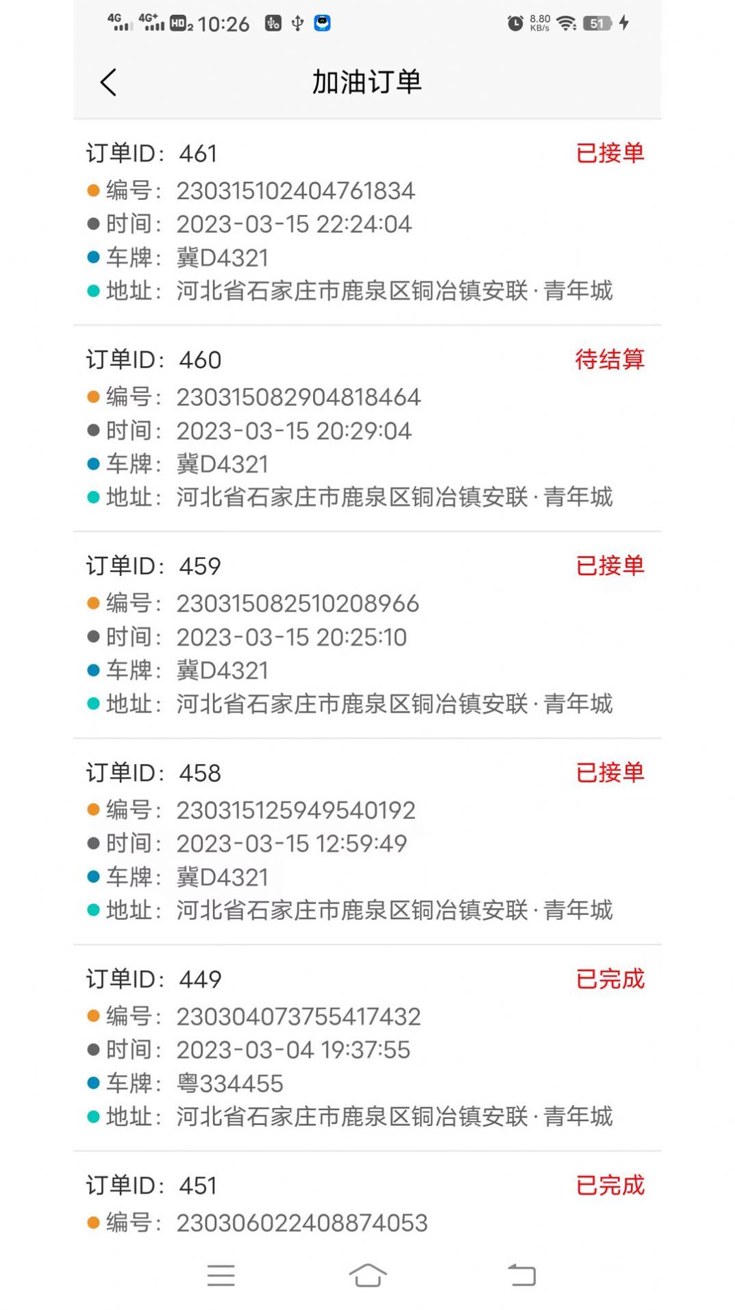 小贝加油