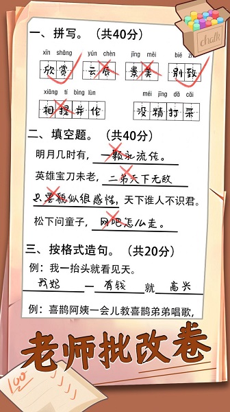 老师批改卷免广告