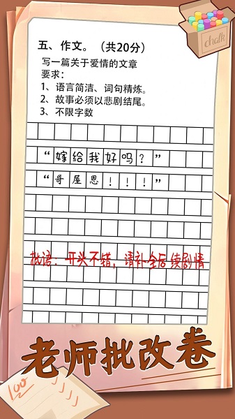 老师批改卷免广告.jpg