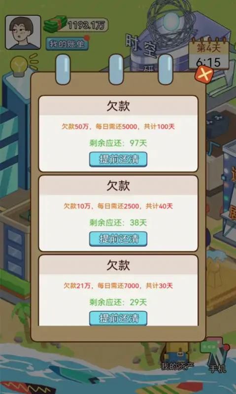 我的逆袭记无广告版