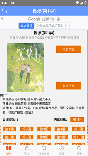 熊猫听书无限时长.png