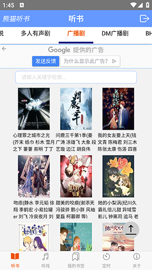 熊猫听书无限时长.png